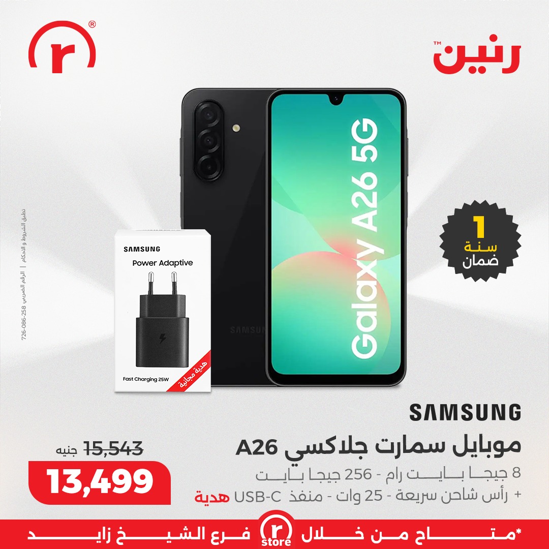 raneen offers from 25sep to 3sep 2025 عروض رنين من 25 سبتمبر حتى 3 سبتمبر 2025 صفحة رقم 24